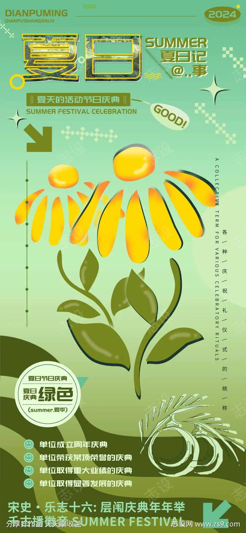 夏日庆典记事绿色庆祝海报                                                                                                                                                                                            -采灵感-cailinggan.com