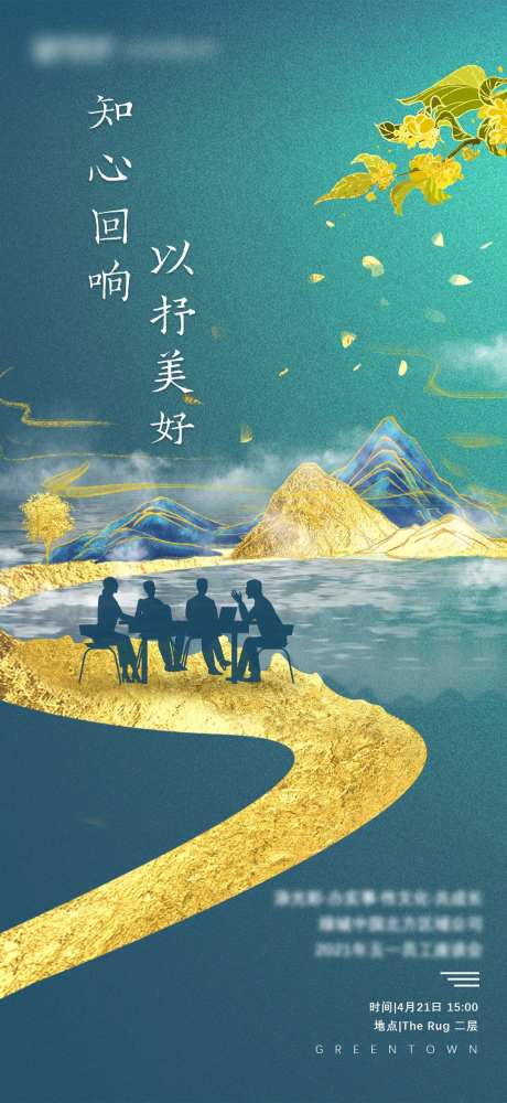 地产物业员工座谈会海报-采灵感-https://www.cailinggan.com/