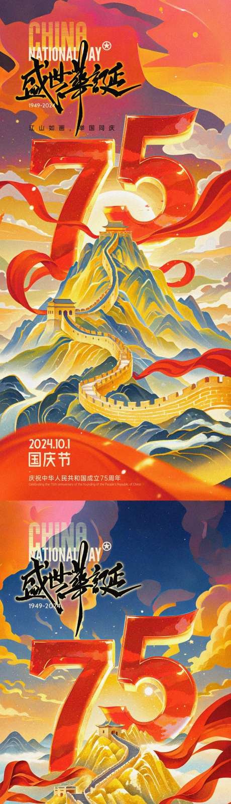 国庆海报-采灵感-cailinggan.com