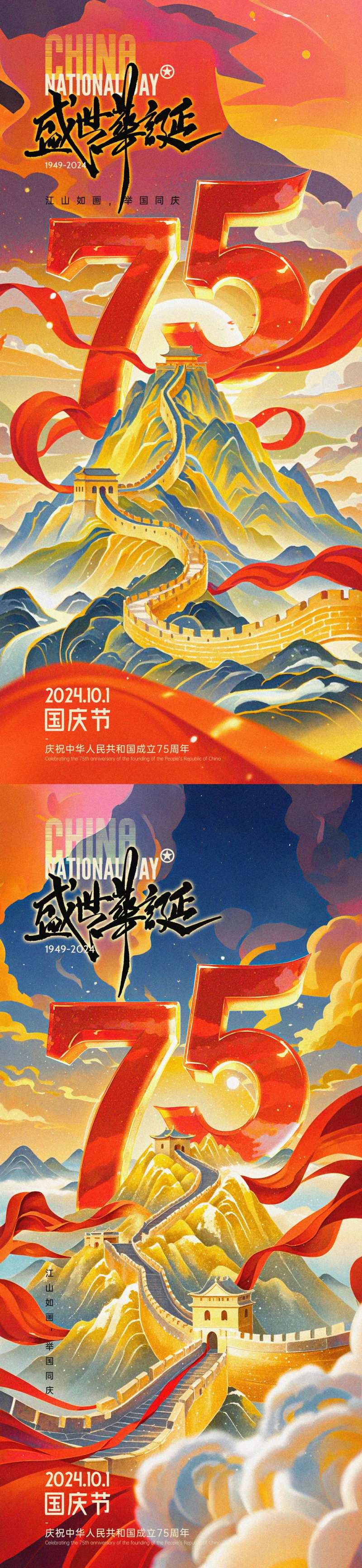 国庆海报-采灵感-cailinggan.com