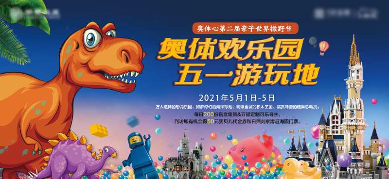 地产恐龙乐园暖场活动展板-采灵感-cailinggan.com