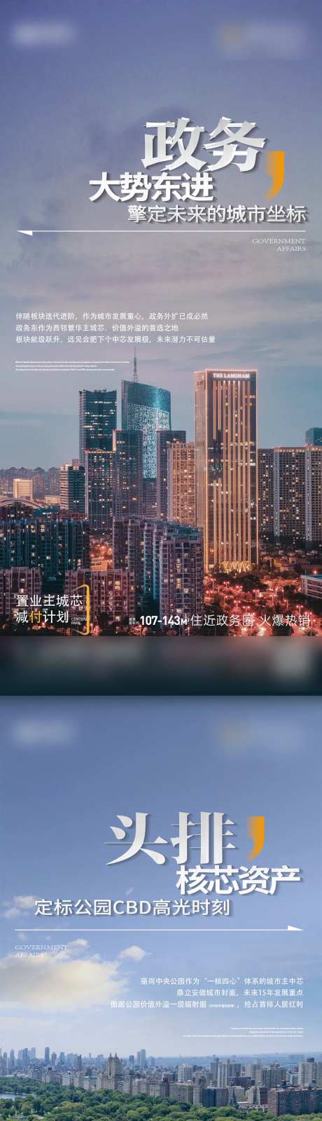 地产商圈城芯海报-采灵感-https://www.cailinggan.com/