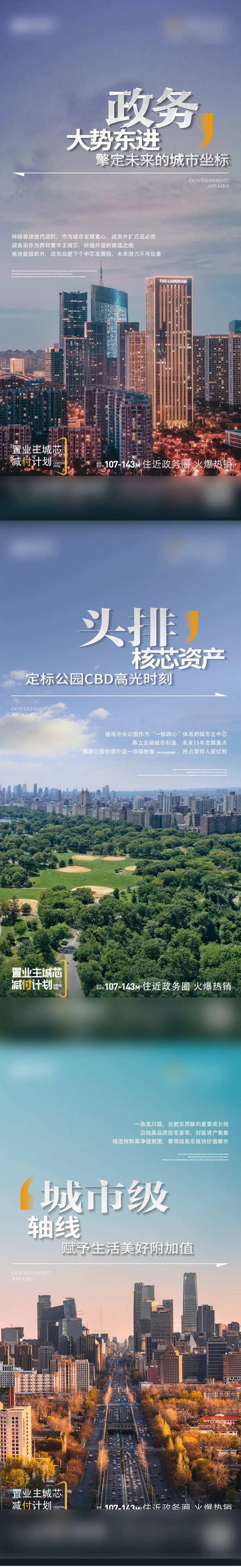 地产商圈城芯海报-采灵感-cailinggan.com
