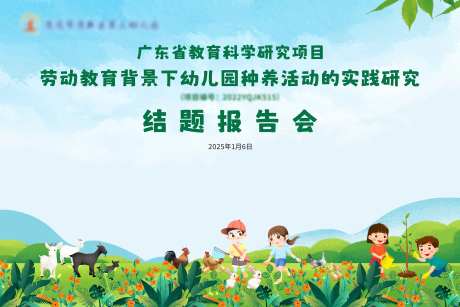 种养结题报告会活动展板-采灵感-https://www.cailinggan.com/