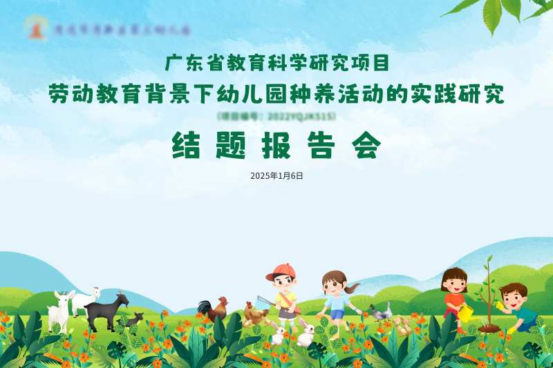 种养结题报告会活动展板-采灵感-cailinggan.com