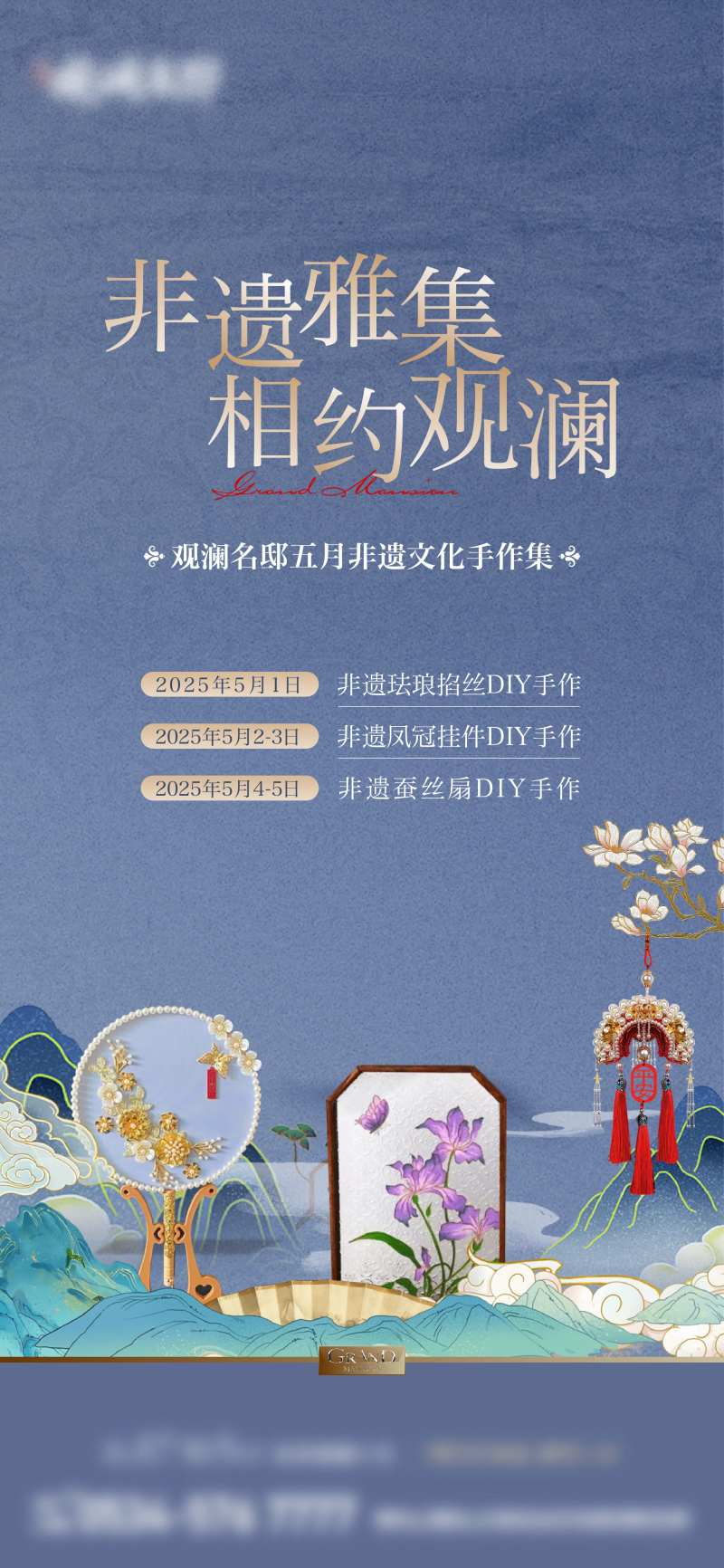 地产非遗暖春活动海报-采灵感-cailinggan.com