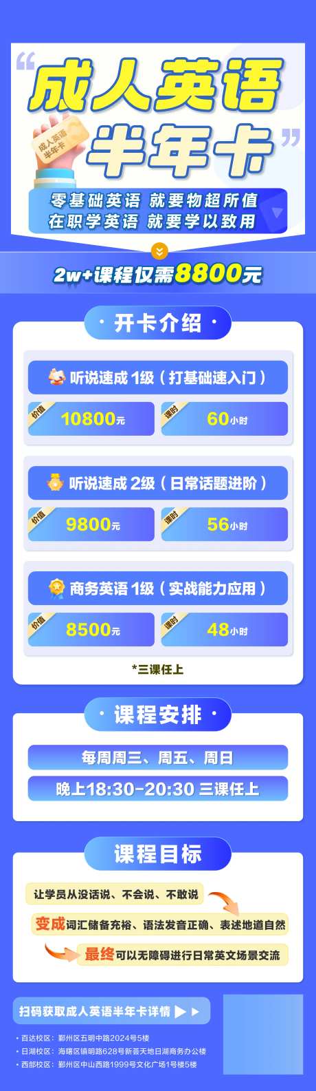 英语半年卡促销海报长图-采灵感-https://www.cailinggan.com/