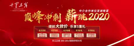 地产红色答谢宴桁架背景-采灵感-https://www.cailinggan.com/