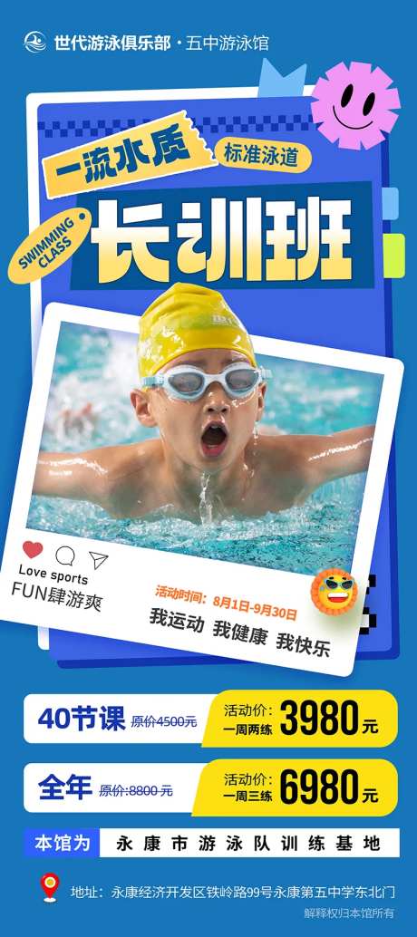 游泳海报-采灵感-https://www.cailinggan.com/