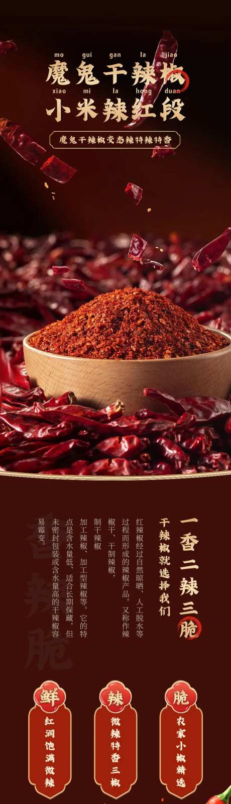 辣椒详情页-采灵感-https://www.cailinggan.com/