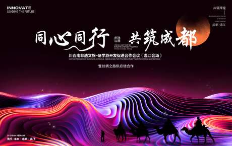 非遗文旅研学游会议背景板-采灵感-https://www.cailinggan.com/