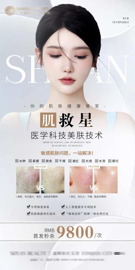 医美皮肤项目宣传(TIF用PS打开)-采灵感-https://www.cailinggan.com/
