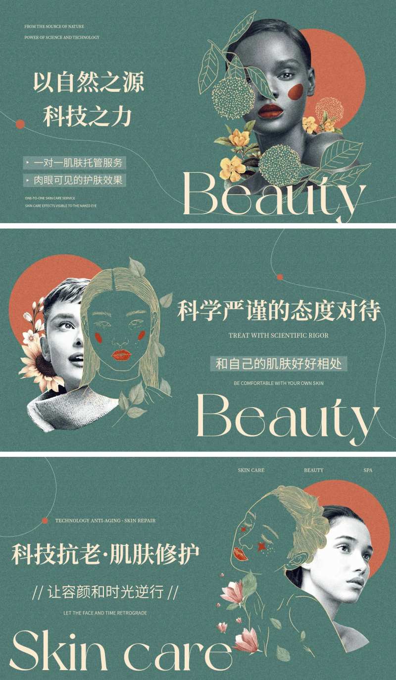 自然科技绿色美肤-采灵感-cailinggan.com