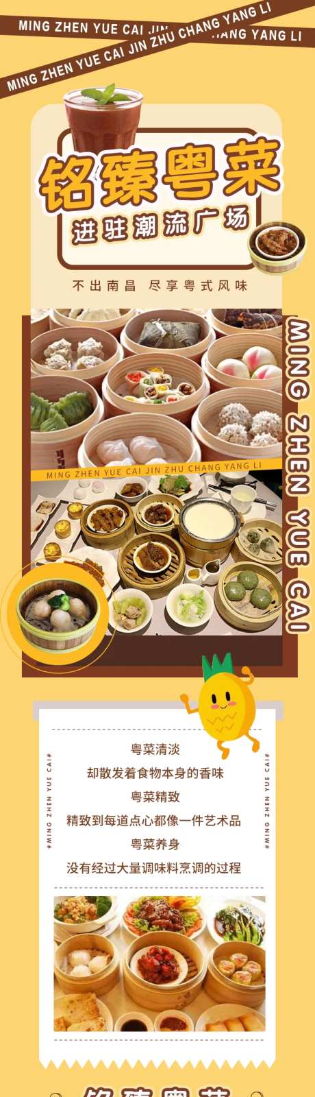 粤菜长图美食移动端海报-采灵感-https://www.cailinggan.com/
