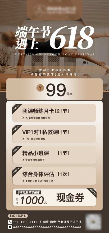 618年中大促端午节瑜伽活动-采灵感-https://www.cailinggan.com/