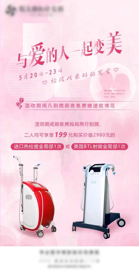 520医美仪器活动图-采灵感-https://www.cailinggan.com/
