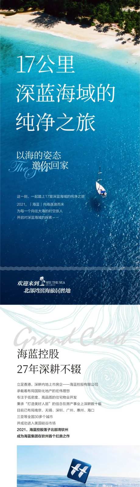 地产微信长图-采灵感-https://www.cailinggan.com/