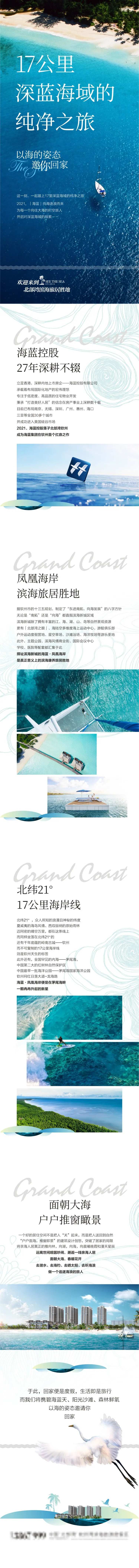 地产微信长图-采灵感-cailinggan.com