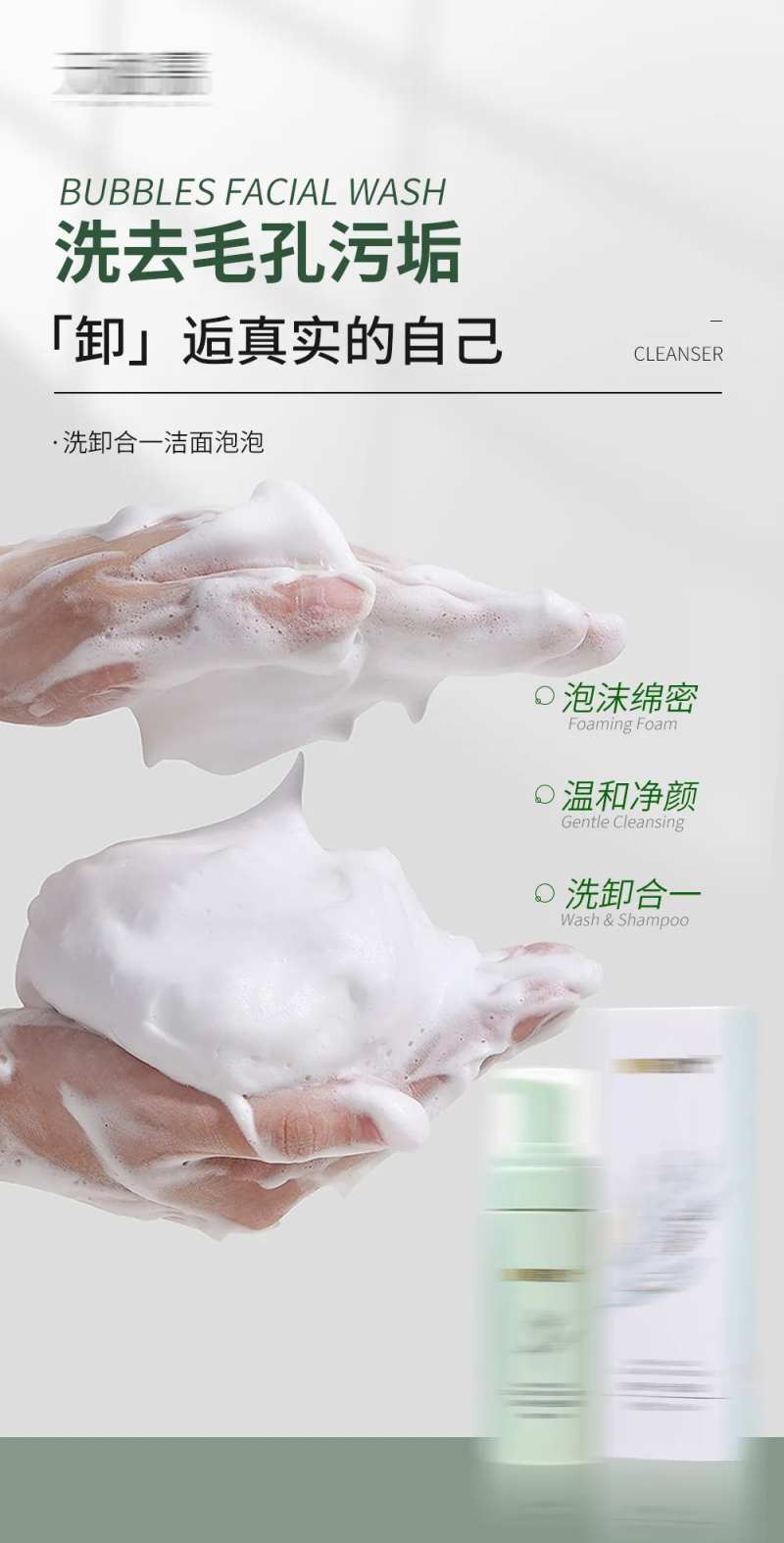 洗卸合一洁面泡泡洗面奶产品海报-采灵感-cailinggan.com