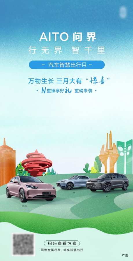 汽车春季活动海报-采灵感-https://www.cailinggan.com/