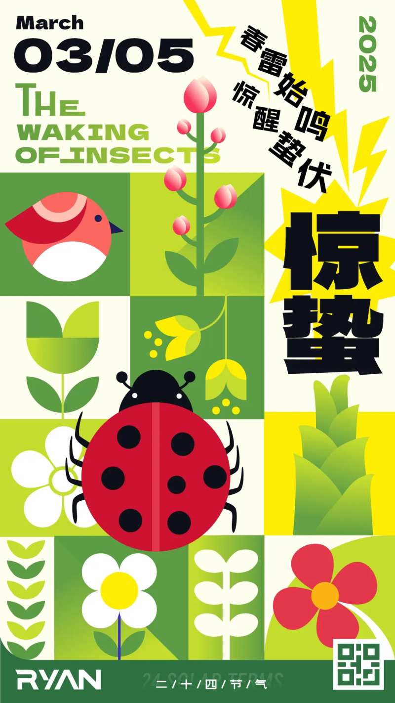 二十四节气惊蛰扁平海报设计-采灵感-cailinggan.com
