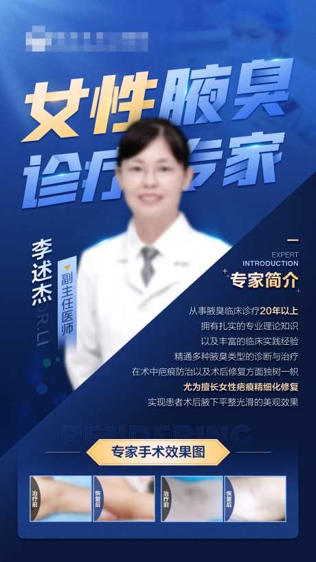 专家个人介绍医疗海报-采灵感-https://www.cailinggan.com/