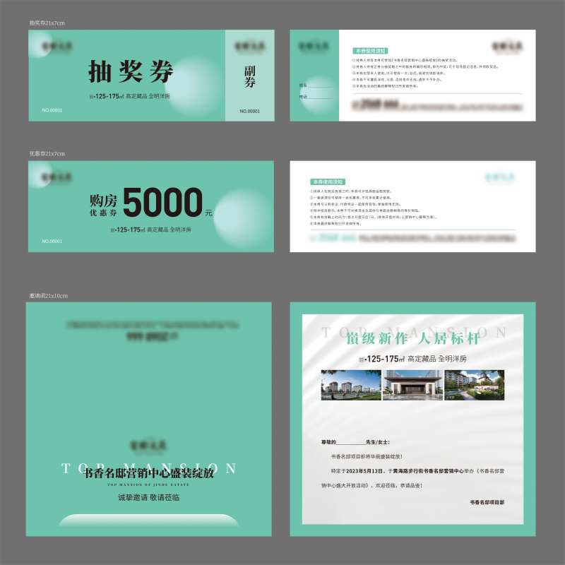 开放活动物料抽奖券优惠券邀请函-采灵感-cailinggan.com