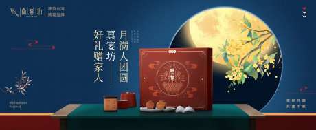 中秋燕窝月饼凤梨酥礼盒海报-采灵感-https://www.cailinggan.com/