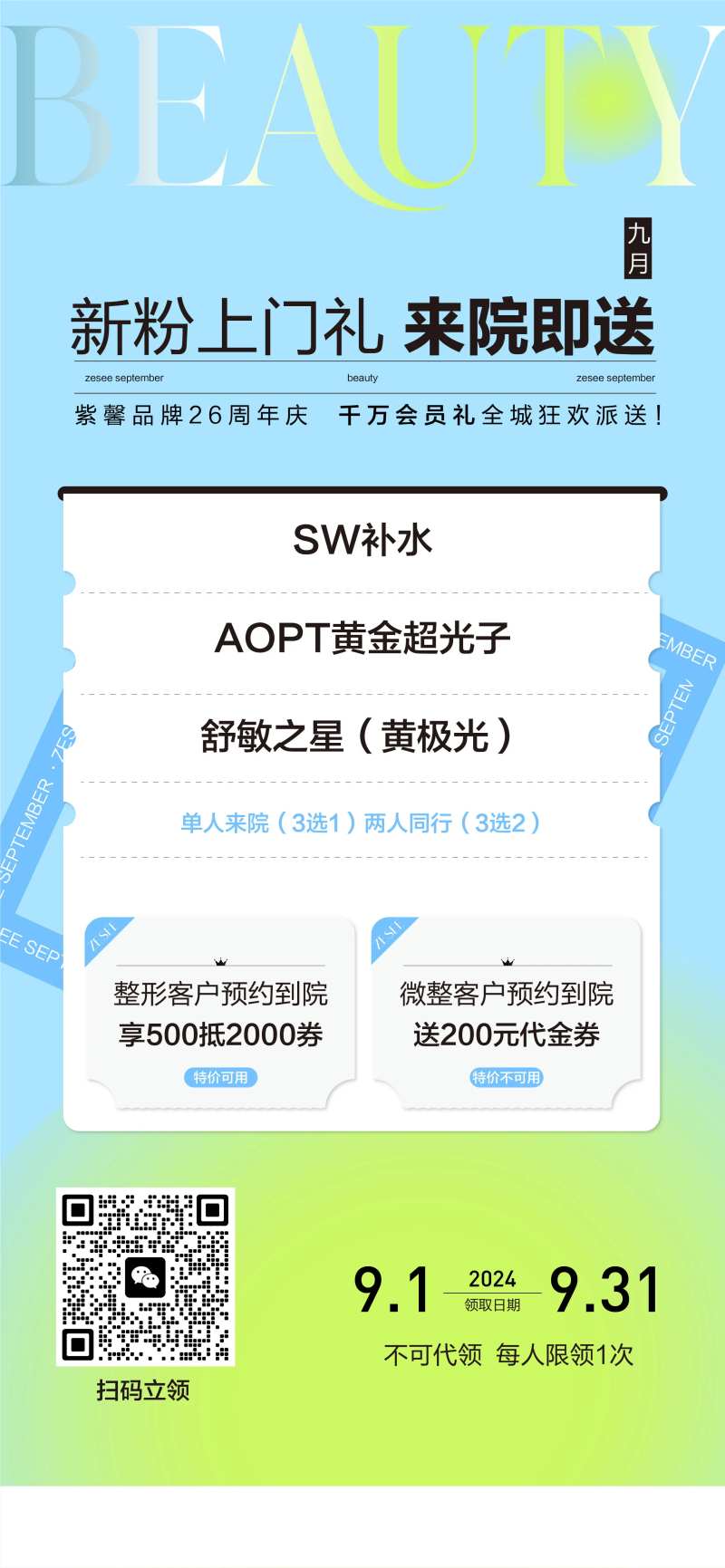 医美上门礼海报-采灵感-cailinggan.com