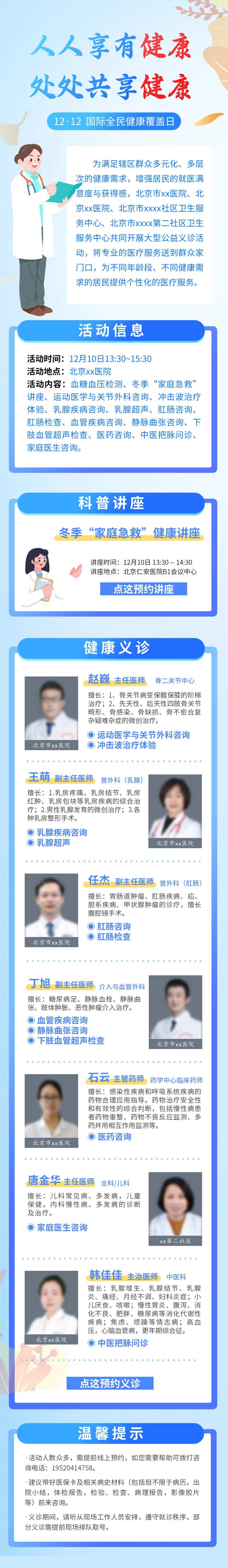 专家团义诊活动长图-采灵感-cailinggan.com