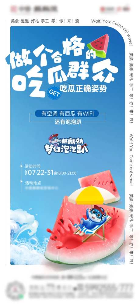 地产西瓜节活动-采灵感-https://www.cailinggan.com/