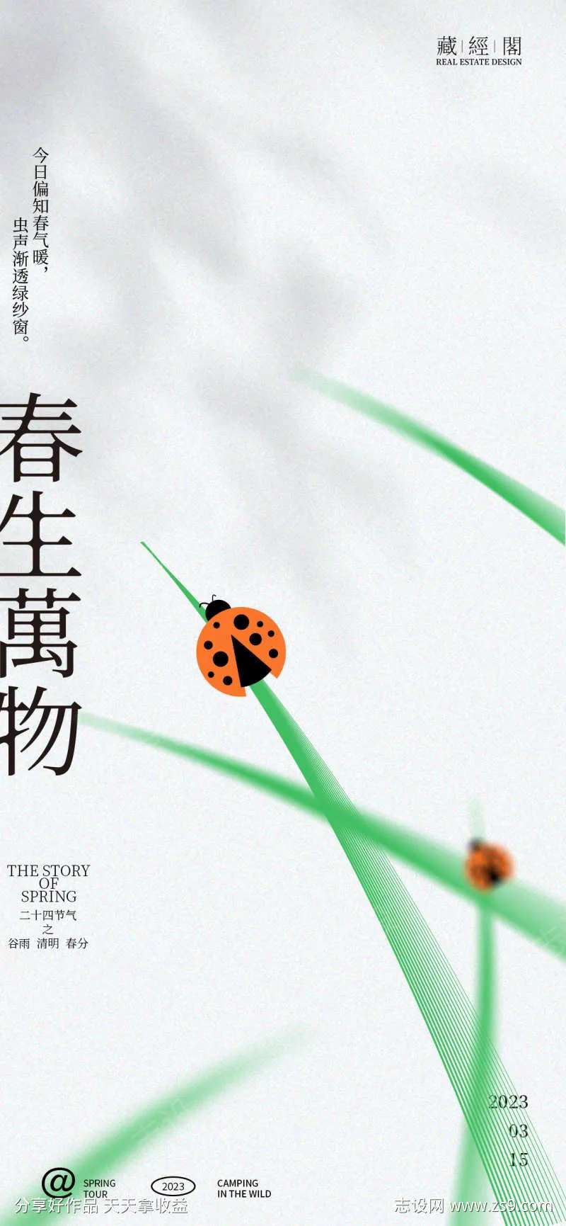 瓢虫春-采灵感-cailinggan.com
