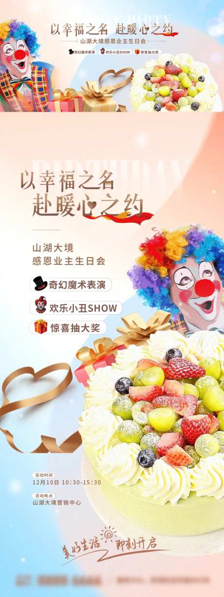 地产业主生日会展板-采灵感-https://www.cailinggan.com/