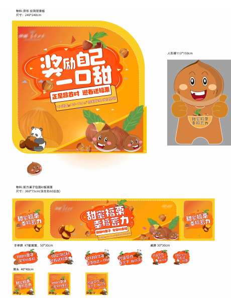 地产送栗子活动物料-采灵感-https://www.cailinggan.com/