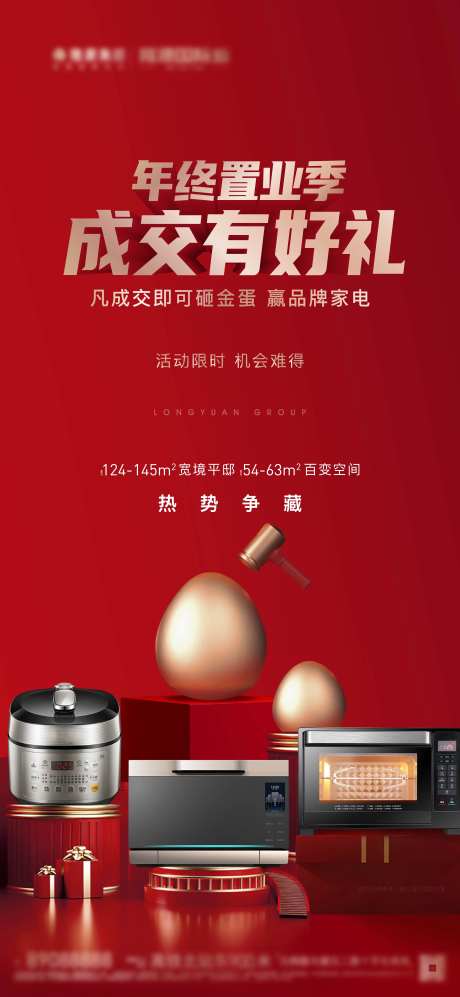 成交礼单图砸金蛋-采灵感-https://www.cailinggan.com/