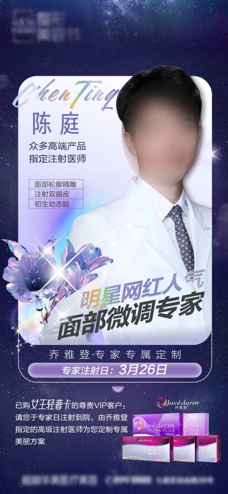 专家人物海报-采灵感-https://www.cailinggan.com/