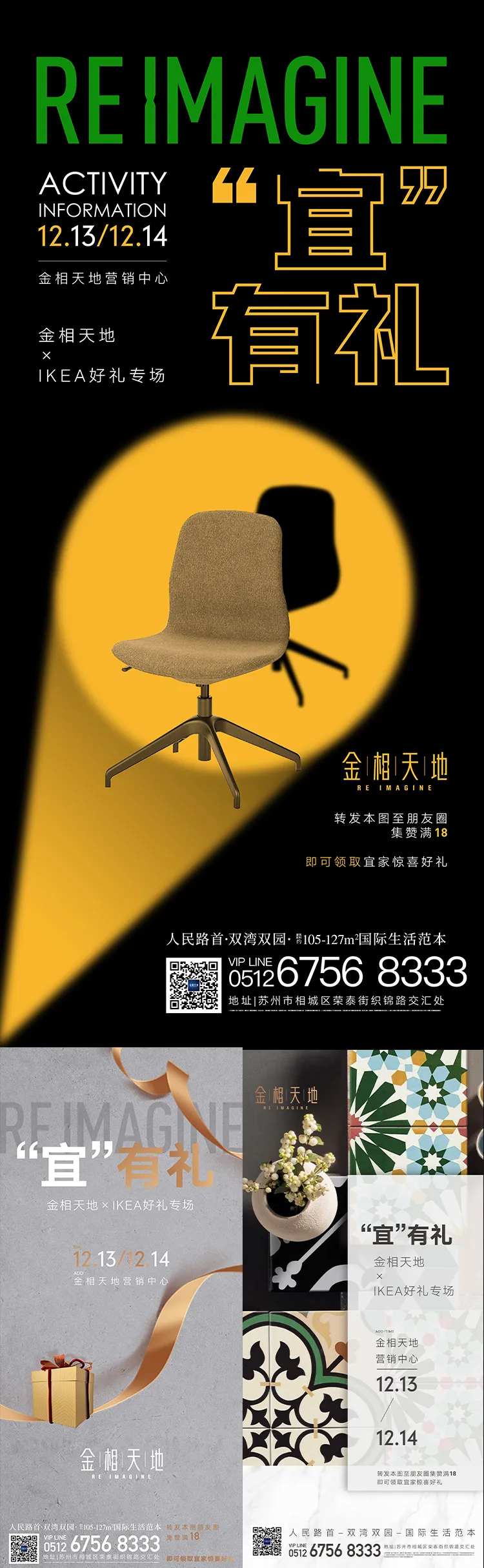 宜家高端地产活动刷屏-采灵感-cailinggan.com