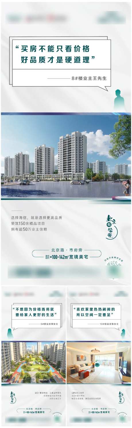 业主有话说系列海报-采灵感-https://www.cailinggan.com/