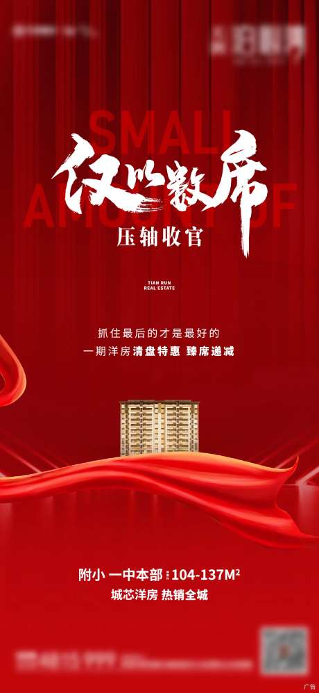 地产热销清盘价值点-采灵感-https://www.cailinggan.com/