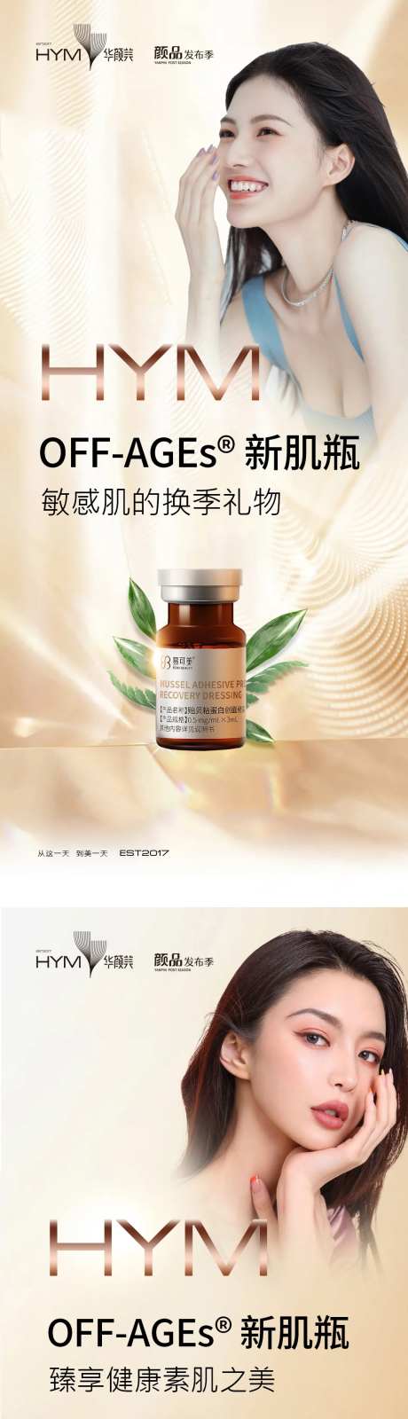 新肌瓶医美产品系列海报-采灵感-https://www.cailinggan.com/