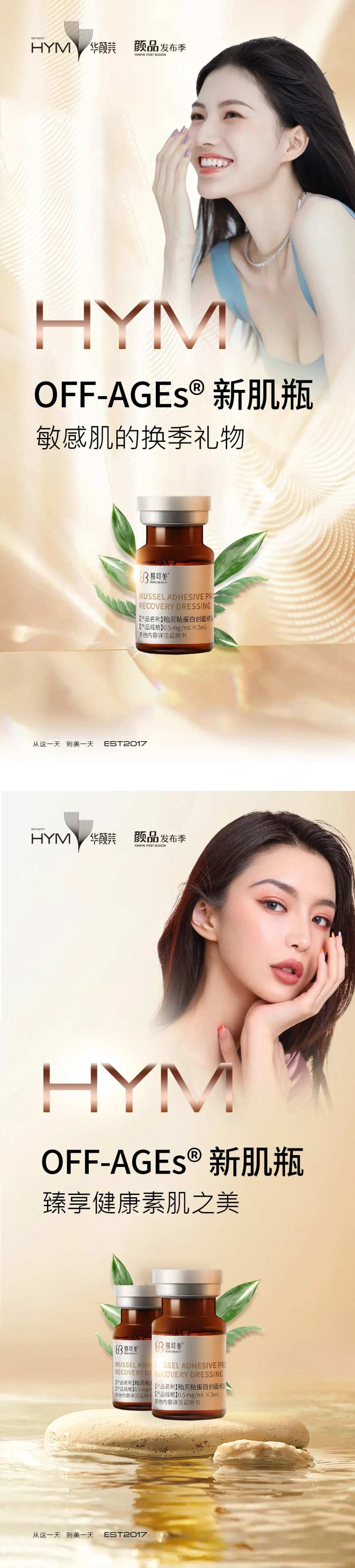 新肌瓶医美产品系列海报-采灵感-cailinggan.com