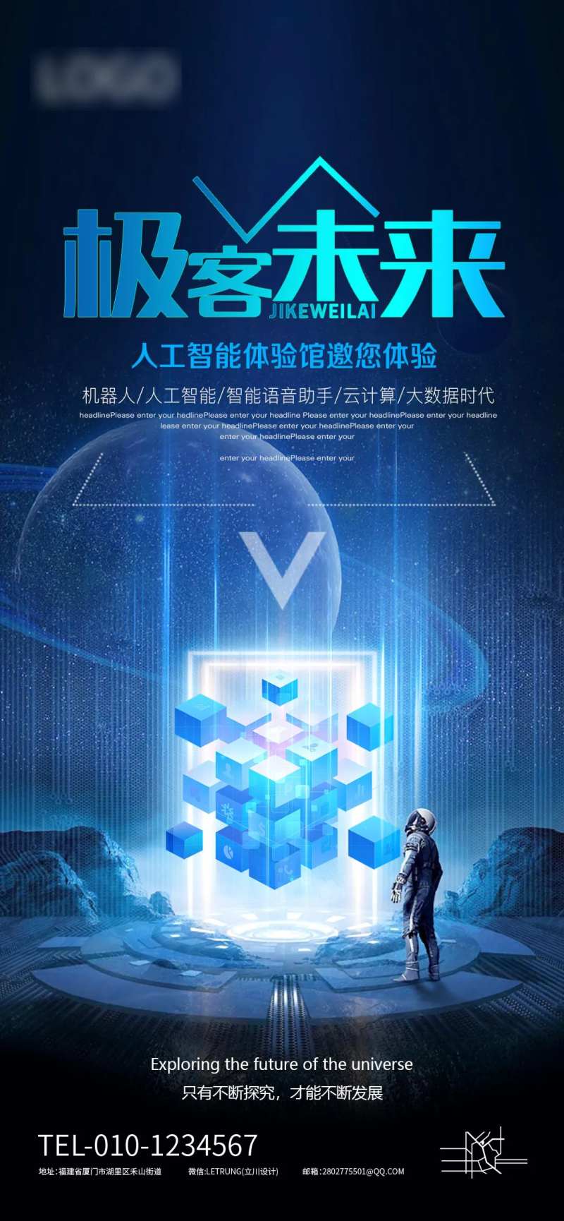 科技风极客未来人工智能体验馆宣传海报-采灵感-cailinggan.com