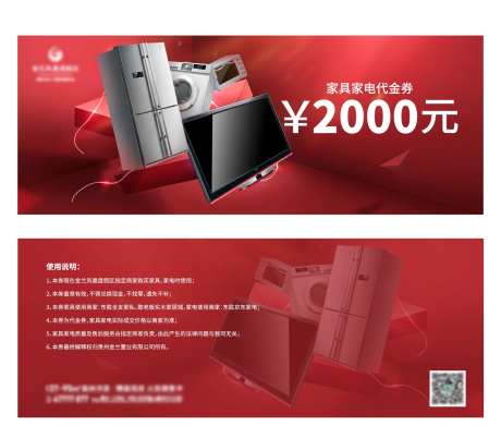 电商家电抽奖券-采灵感-https://www.cailinggan.com/
