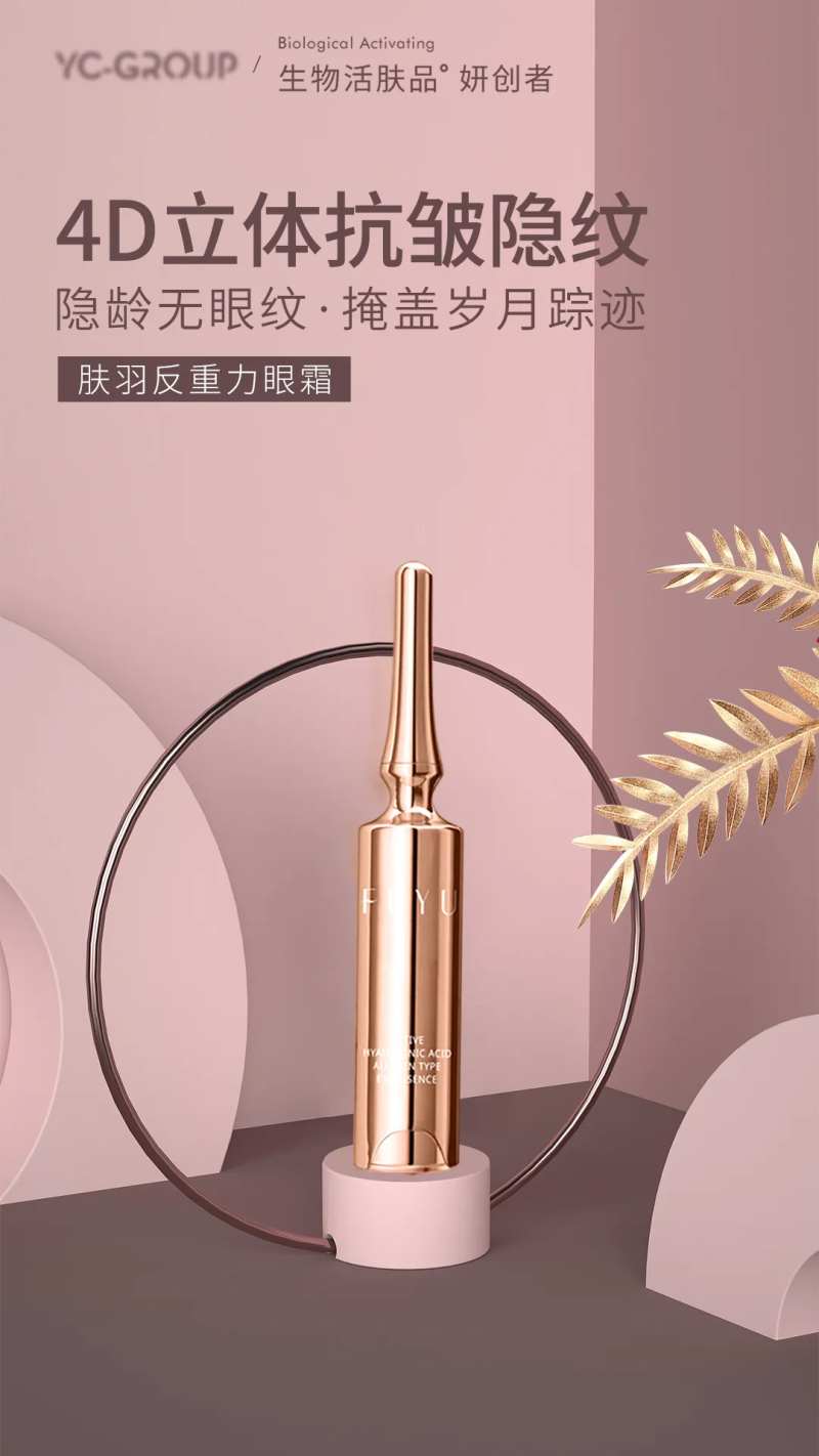 眼霜海报-采灵感-cailinggan.com