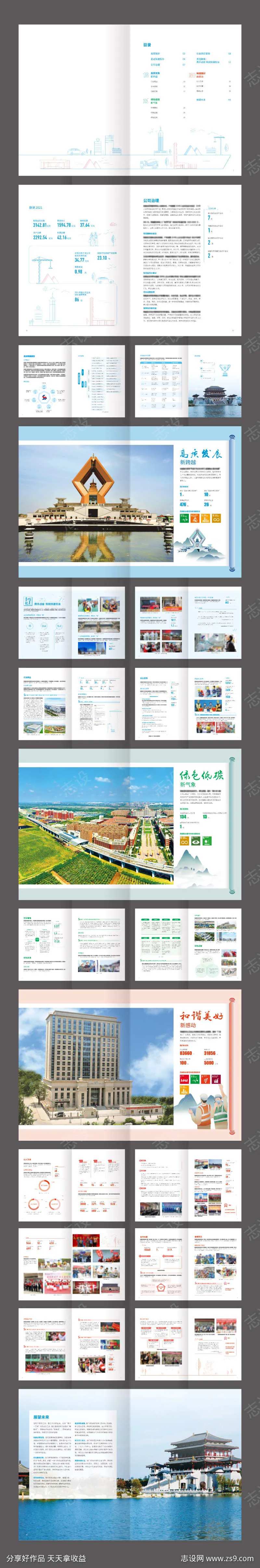 建筑工程环保能源宣传画册-采灵感-cailinggan.com
