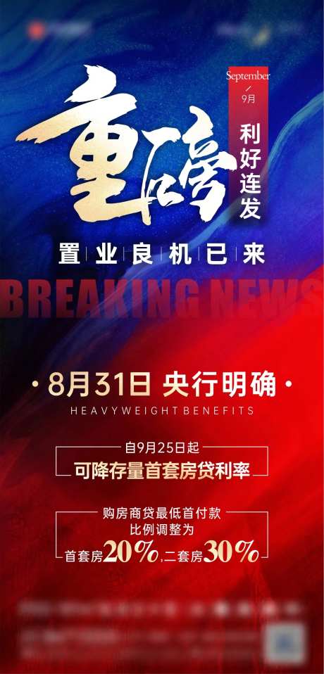 重磅利好大发展海报-采灵感-https://www.cailinggan.com/