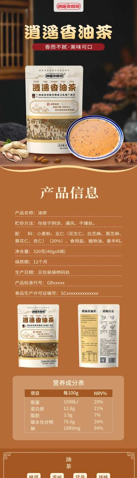 油茶详情页-采灵感-https://www.cailinggan.com/