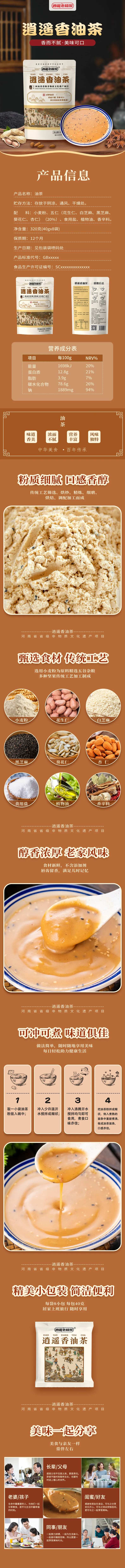 油茶详情页-采灵感-cailinggan.com