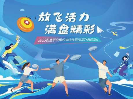 飞盘主题KV-采灵感-https://www.cailinggan.com/