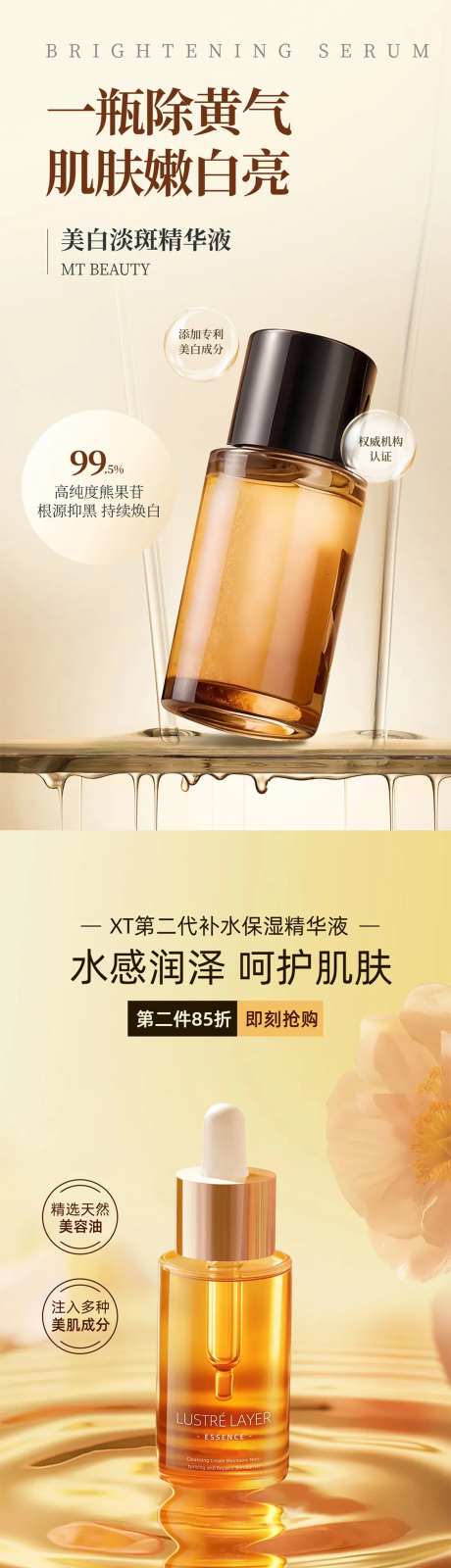 护肤品类电商竖版海报-采灵感-https://www.cailinggan.com/